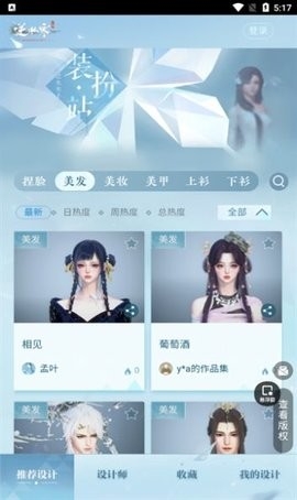 逆水寒装扮站软件下载