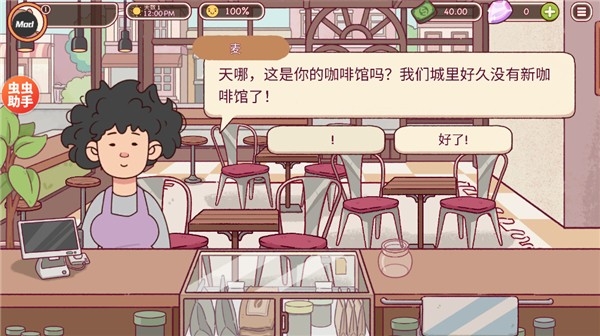 Good Coffee中文版下载