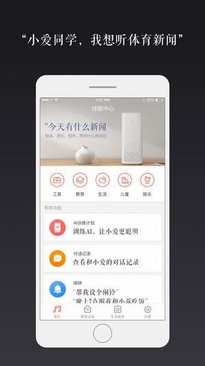 小爱音箱app安卓版下载