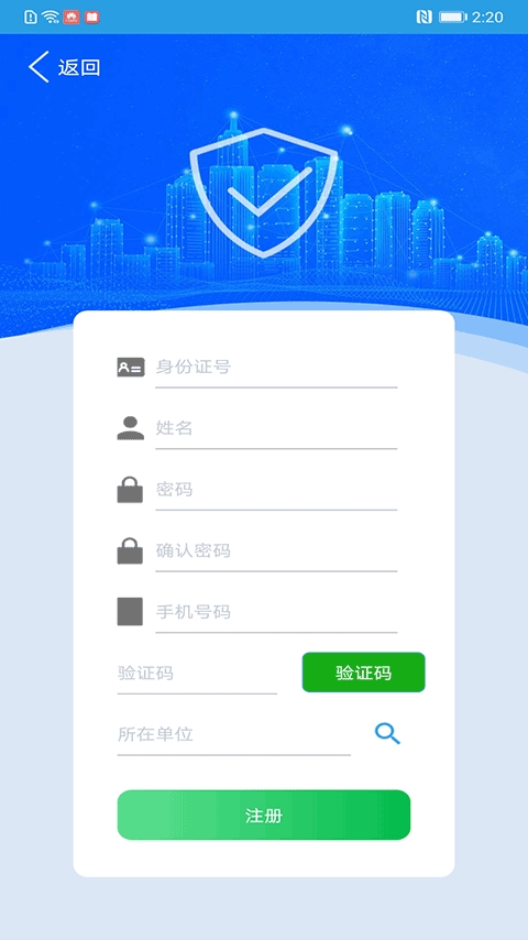上海智慧保安官方版下载
