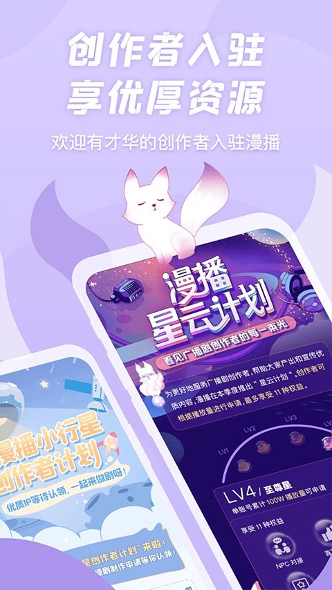 漫播广播剧app官方版下载