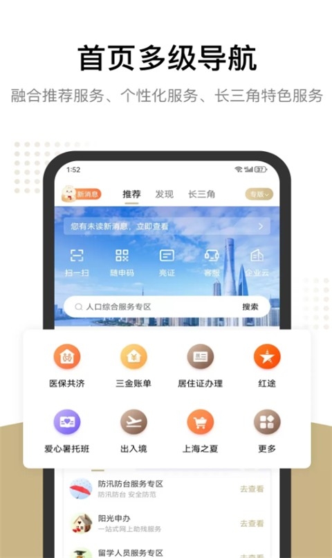 随申办市民云app下载