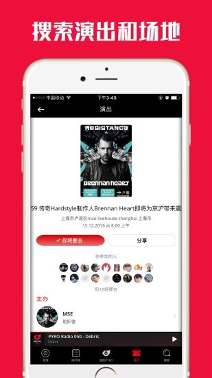 PYRO音乐app官方版下载