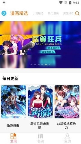 好漫6app下载官方版