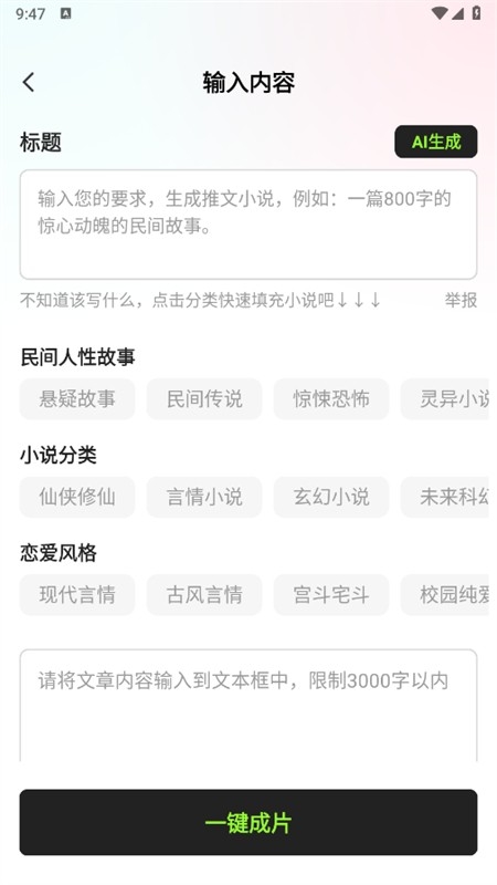 小说推文神器免费版下载