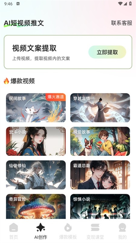 小说推文神器免费版下载