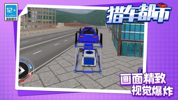 猎车都市安卓版游戏下载