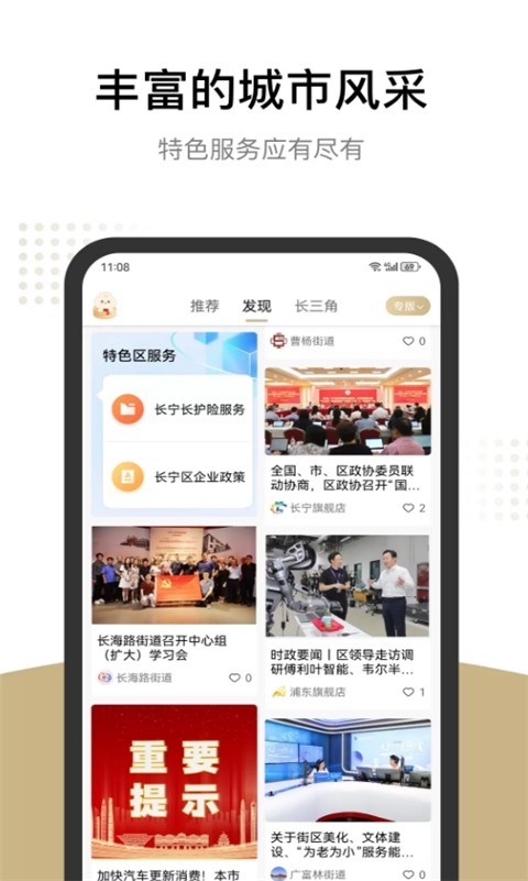 随申办市民云app下载