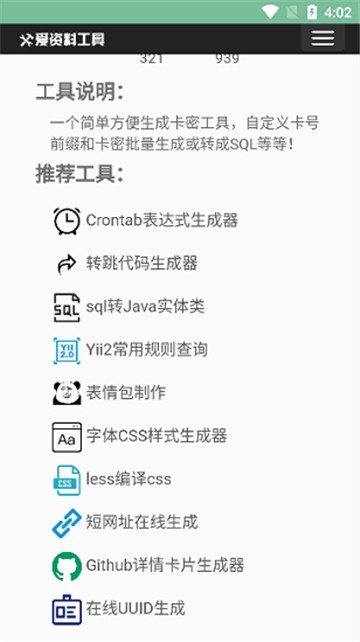 卡密生成器免费版下载