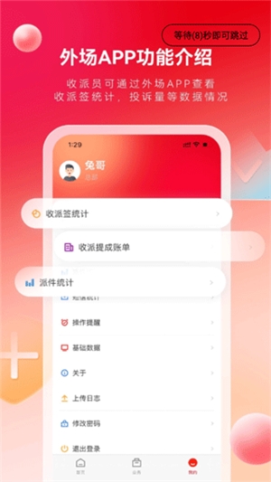 极兔外场pro最新版本下载