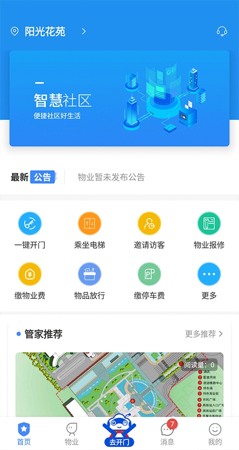 德管家app官方版下载