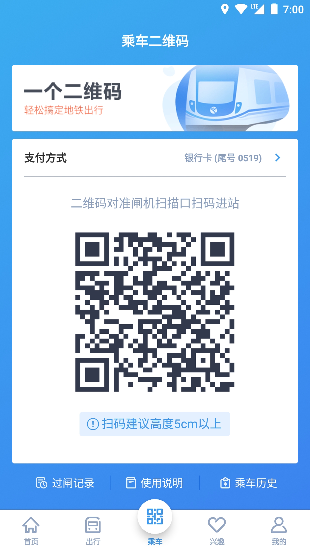宁波地铁app下载安装