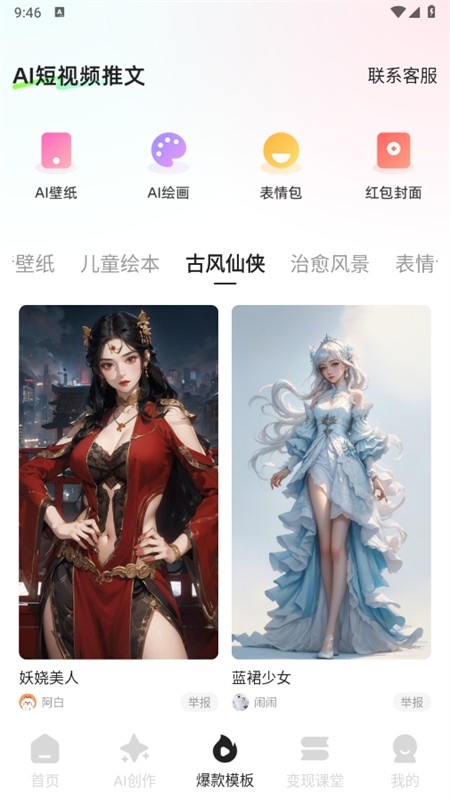 小说推文神器免费版下载