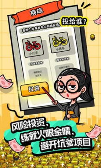 首富特烦恼手机版下载安装