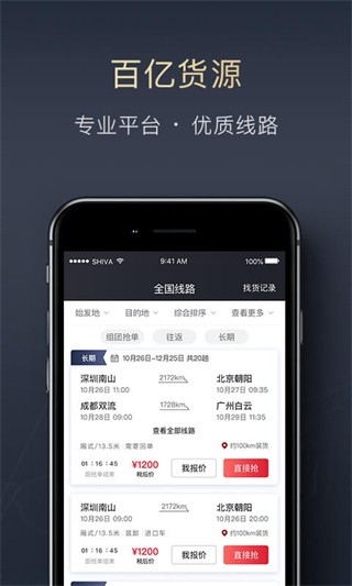 顺陆司机版下载最新版