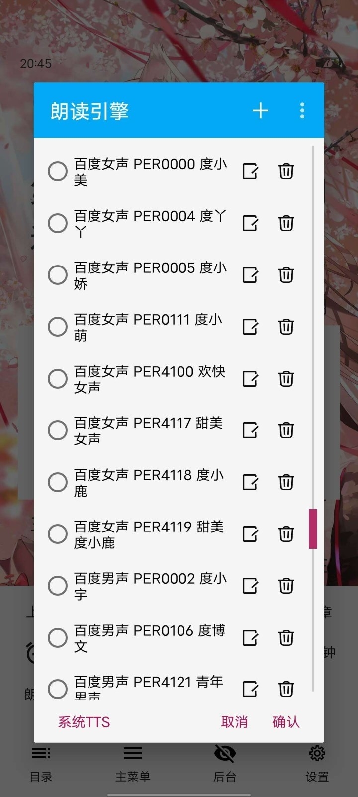 搜狗TTS最新版下载