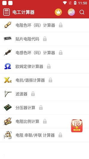 电工计算器pro中文版下载