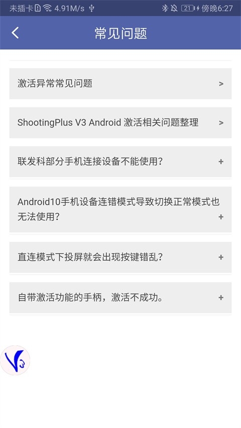 ShootingPlus V3蓝牙手柄app下载