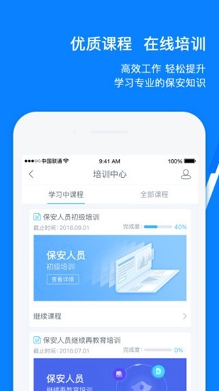 百保盾Pro最新版下载