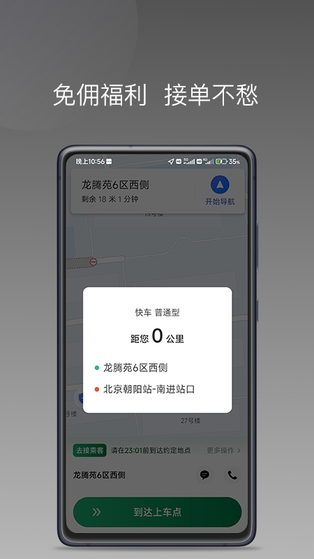 lbcx出行司机端官方版下载