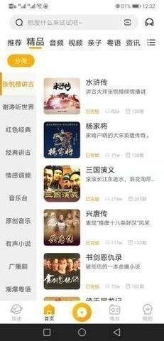 花生FM官方版下载