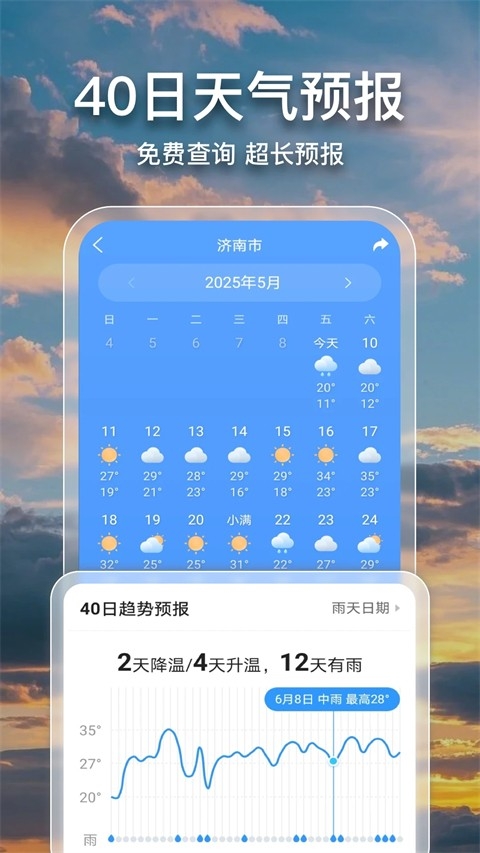 2345天气王官方正版免费下载