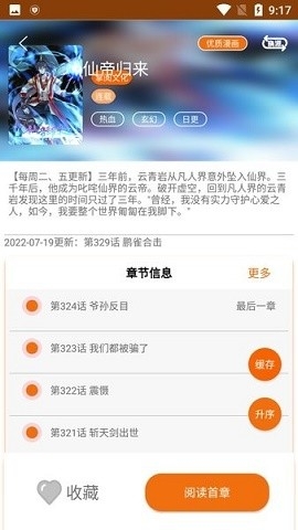 好漫6app下载官方版
