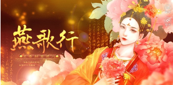燕歌行之宫女逆袭守则(燕歌行2)