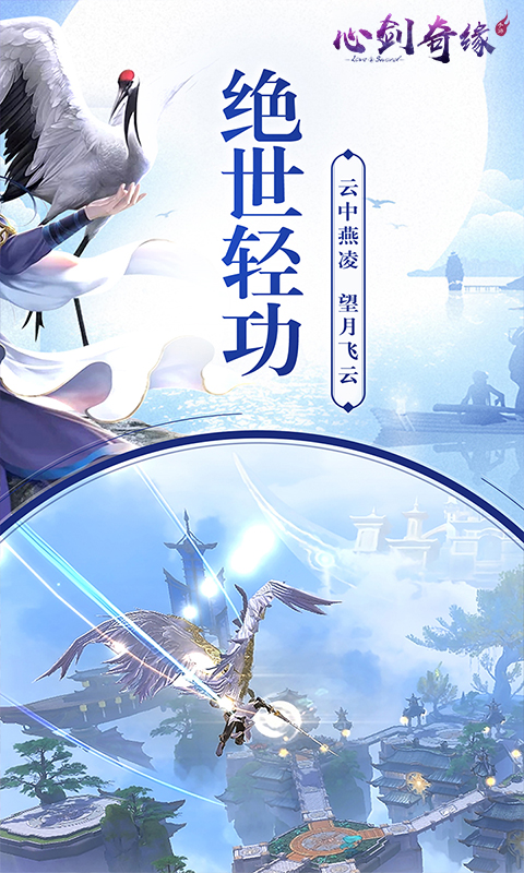 心剑奇缘满V版