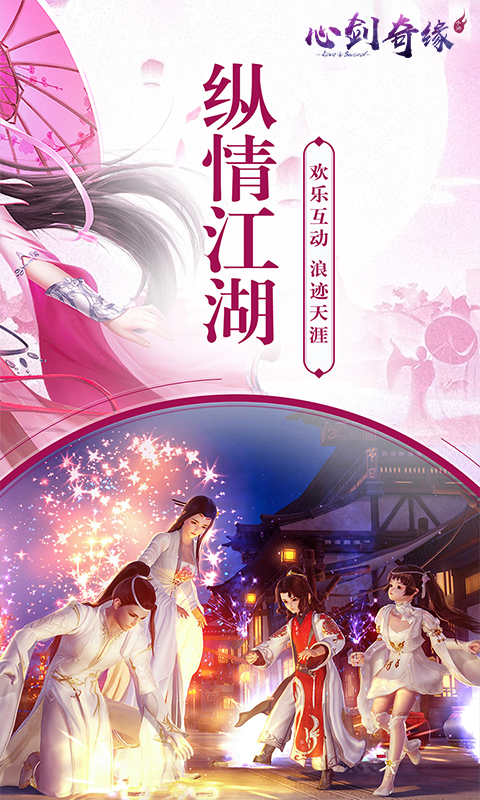 心剑奇缘满V版