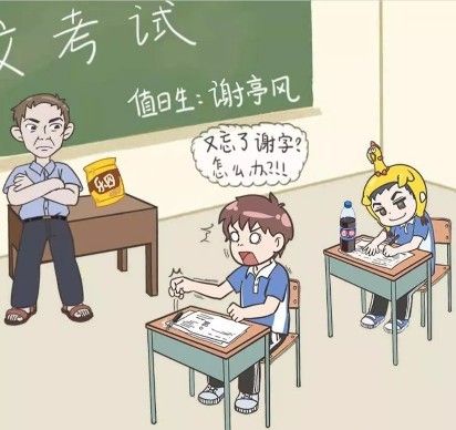 我不要挂科