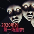 2022年的第一场噩梦(Little Horror Simulator Nightmar)