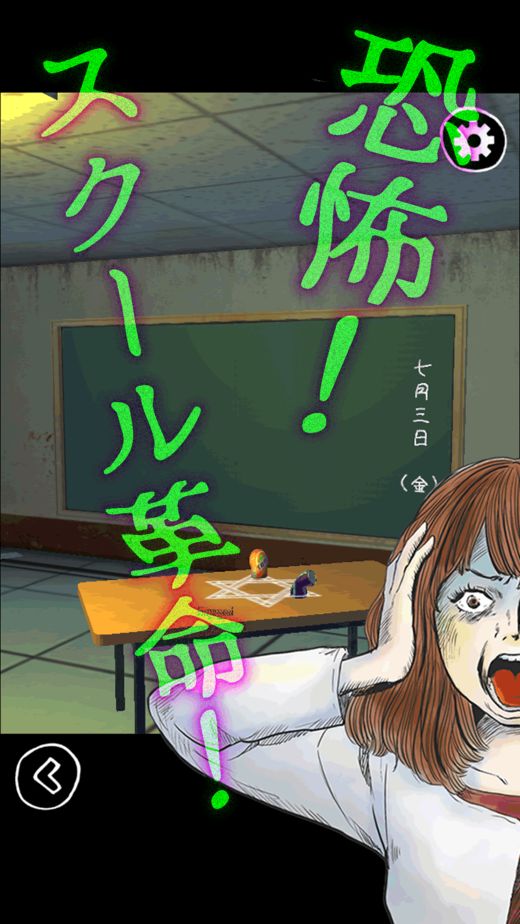 逃脱游戏学校革命(スクール革命)