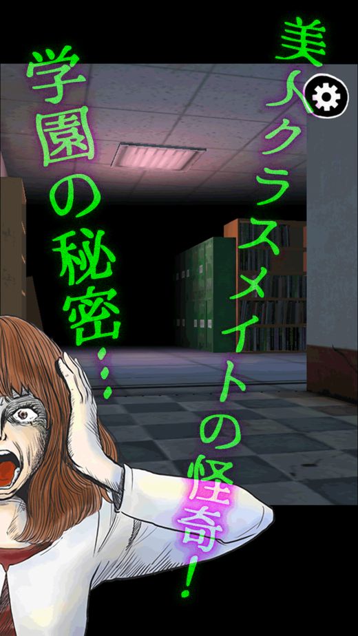 逃脱游戏学校革命(スクール革命)