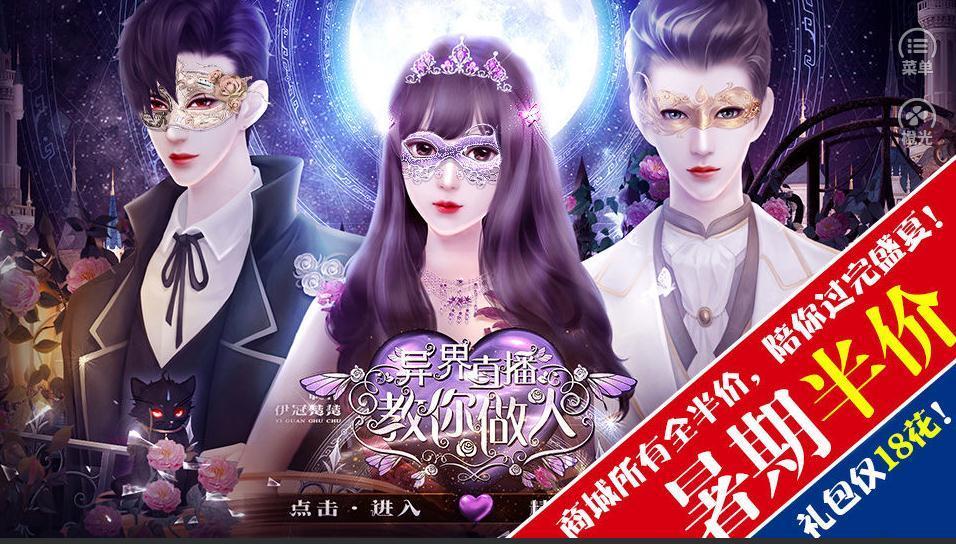 异界直播教你做人完整版