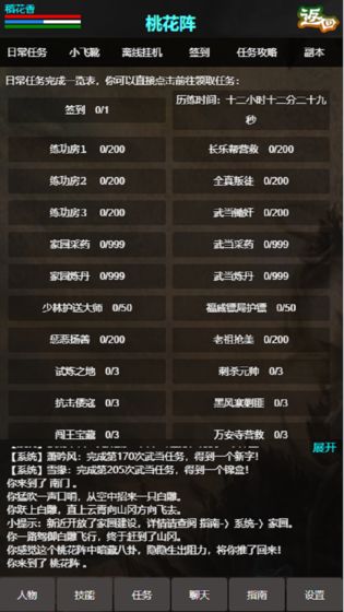 侠行天下mud
