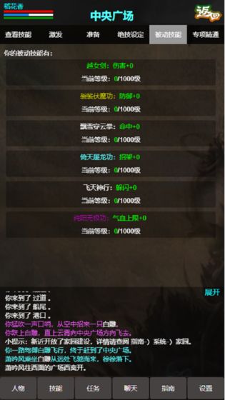 侠行天下mud