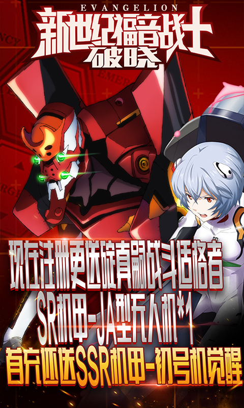 新世纪福音战士破晓飞升版