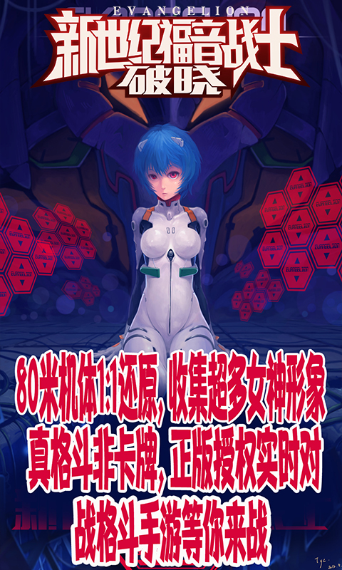 新世纪福音战士破晓飞升版