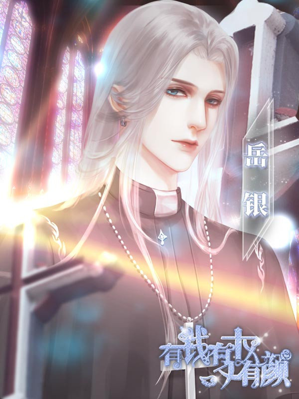有钱有权又有颜完结版