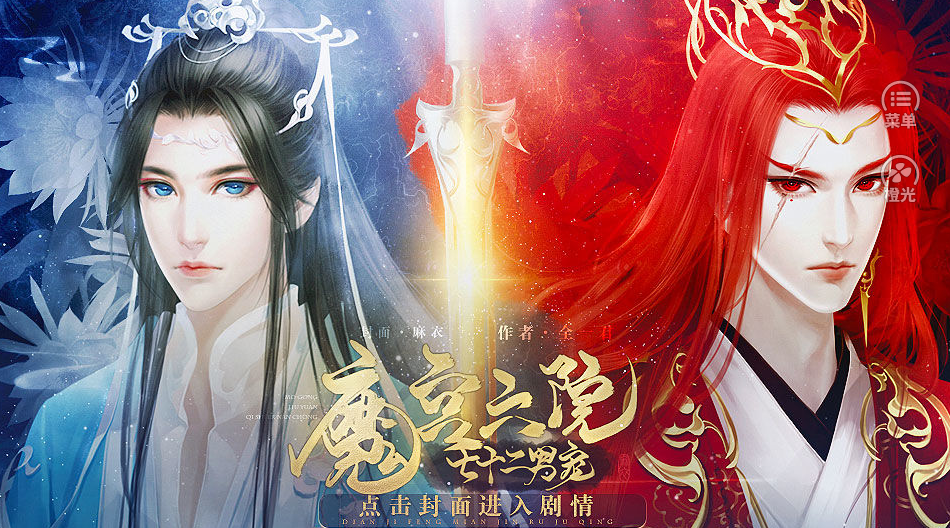 魔宫六院七十二男宠