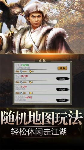 笑傲群侠传手游