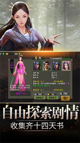 笑傲群侠传手游