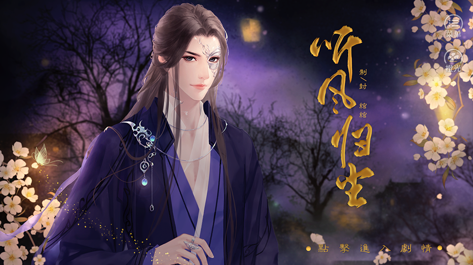 听风归尘