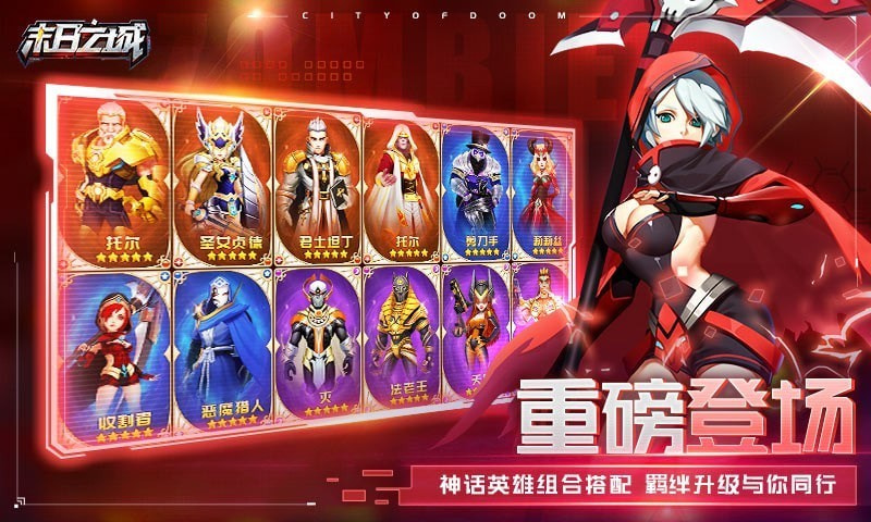 末日之城游戏