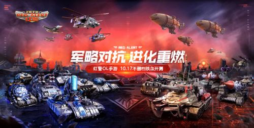 红警ol手游官网(Red Alert OL)