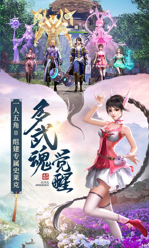 斗魂大陆手游