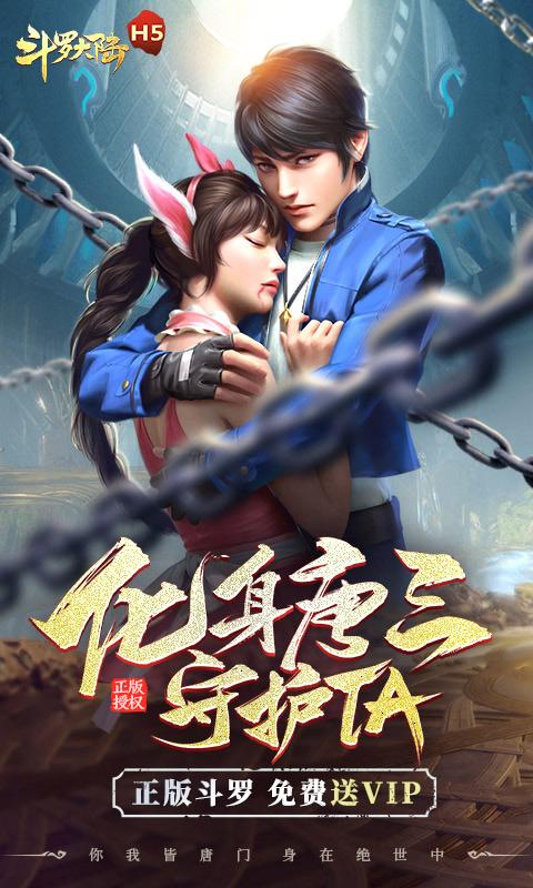 斗魂大陆手游