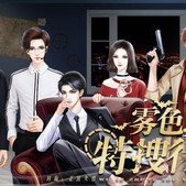 雾色之特搜行动