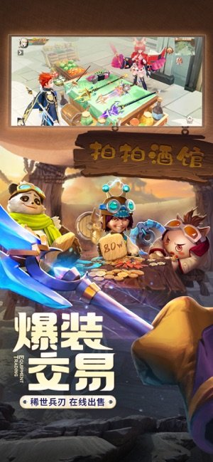 快来吧冒险家手游